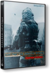 S.T.A.L.K.E.R.: Call of Pripyat - Контракт на плохую жизнь. Эффект бабочки (2018) PC | RePack by Siriys2012