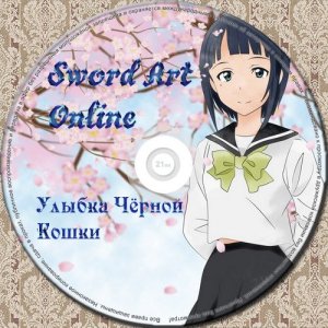 Sword Art Online -  ׸  +  '' '' (2013) PC