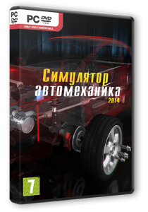 Симулятор Автомеханика 2014 / Car Mechanic Simulator 2014 (2014) РС | RePack
