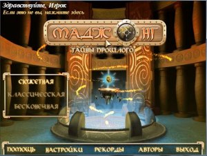 Маджонг. Тайны прошлого / Mahjong Mysteries Of The Past (2008) PC