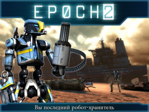 Эпоха 2 / Epoch 2 (2014) Android