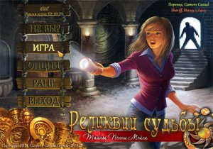 Relics of Fate: A Penny Macey Mystery / Реликвии судьбы. Тайны Пенни Мейси (2014) PC