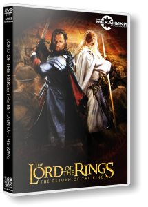 Lord of the Rings: Тhe Return of the King (2003) PC | RePack от R.G. Механики