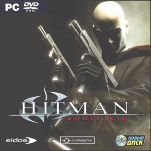 Hitman: Контракты / Hitman: Contracts (2007) PC