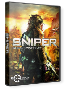 Sniper: Ghost Warrior - Gold Edition (2010) PC | RePack от R.G. Механики