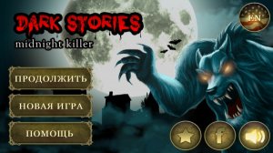 Темные истории: Полуночный Убийца / Dark Stories: Midnight Killer (2013) Android