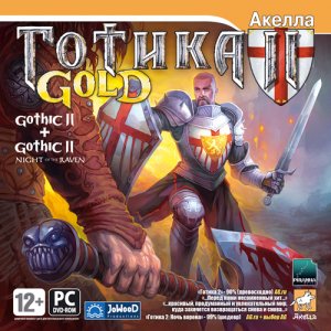  2 -   / Gothic 2 - Gold Edition (2003) PC | Repack