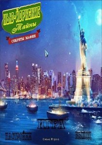 New York Mysteries: Secrets of the Mafia. Collector's Edition (2014) PC