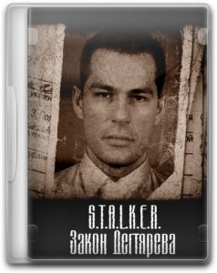 S.T.A.L.K.E.R.: Shadow of Chernobyl - Закон Дегтярева (2013) PC | RePack by SeregA-Lus