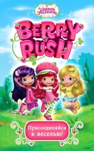 Berry Rush (2015) Android
