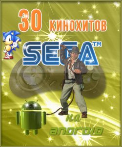 30  SEGA  Android [ 3] (1996) Android