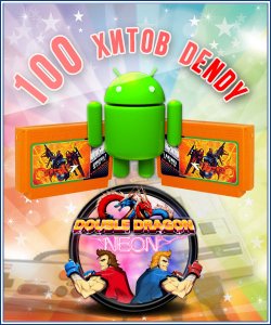 100  Dendy  Android [ ] (1989-1998) Android