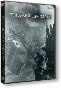 S.T.A.L.K.E.R.: Call of Pripyat - Призраки прошлого (2015) PC | RePack by SeregA-Lus