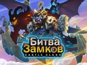 Битва Замков / Castle Clash (2015) Android