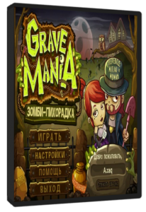 Grave Mania:  -  (2015) PC