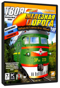    2010 / Trainz Simulator 10 (2010) PC | RePack  R.G. Alkad