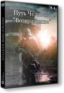 S.T.A.L.K.E.R.: Shadow of Chernobyl - Путь Человека "Возвращение" (2015) PC | RePack by SeregA-Lus