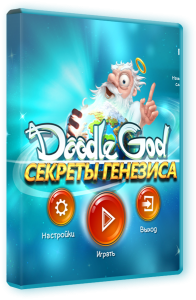 Doodle God. Секреты генезиса (2015) PC
