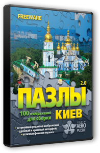 Пазлы 2.0 Киев (2010) PC