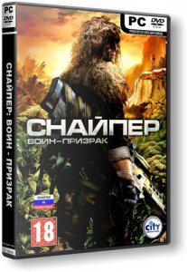 Sniper: Ghost Warrior - Gold Edition (2010) PC | RePack от Yaroslav98