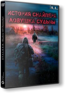 S.T.A.L.K.E.R.: Shadow Of Chernobyl - История снайпера: Ловушка Судьбы (2016) PC | RePack by SeregA-Lus