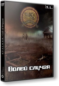 S.T.A.L.K.E.R.: Call of Pripyat - Волей случая (2017) PC | RePack by SeregA-Lus