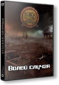 S.T.A.L.K.E.R.: Call of Pripyat - Волей случая (2017) PC | RePack by Brat904