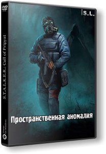 S.T.A.L.K.E.R.: Call of Pripyat - Пространственная аномалия (2017) PC | RePack by SeregA-Lus