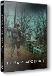 S.T.A.L.K.E.R.: Shadow of Chernobyl - Новый Арсенал (2016) PC | RePack by Laan
