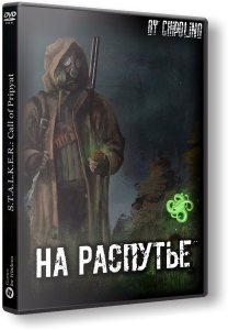 S.T.A.L.K.E.R.: Call of Pripyat - На Распутье (2018) PC | RePack by Chipolino
