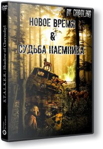 S.T.A.L.K.E.R.: Shadow of Chernobyl - Новое Время & Судьба наемника (2019) PC | RePack by Chipolino