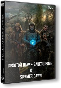 S.T.A.L.K.E.R.: Shadow of Chernobyl - Золотой Шар - Завершение & Summer Dawn (2019) PC | RePack by SeregA-Lus
