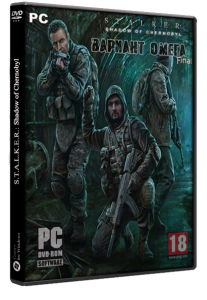 S.T.A.L.K.E.R.: Shadow of Chernobyl - Вариант Омега 2 Final (2018) PC | RePack by Brat904