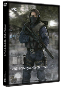 S.T.A.L.K.E.R.: Call of Pripyat - Контракт на новую жизнь. (2020) PC | RePack by SpAa-Team
