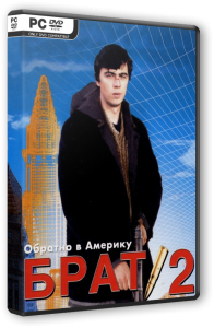 Брат 2: Обратно в Америку (2000) PC | RePack от Yaroslav98